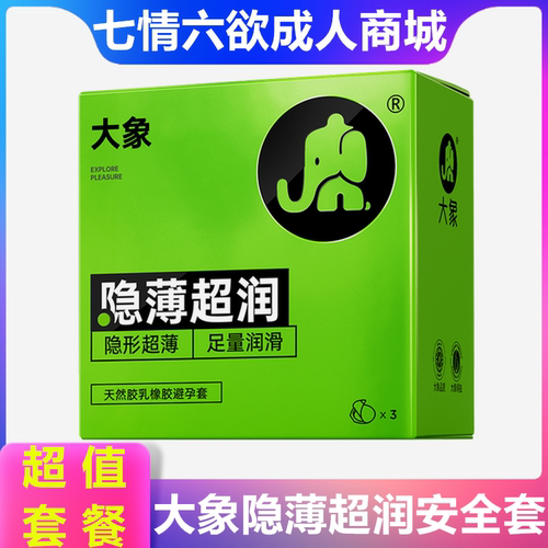 大象隐薄超润避孕套男用润滑超薄安全套狼牙套成人情趣性计生用品