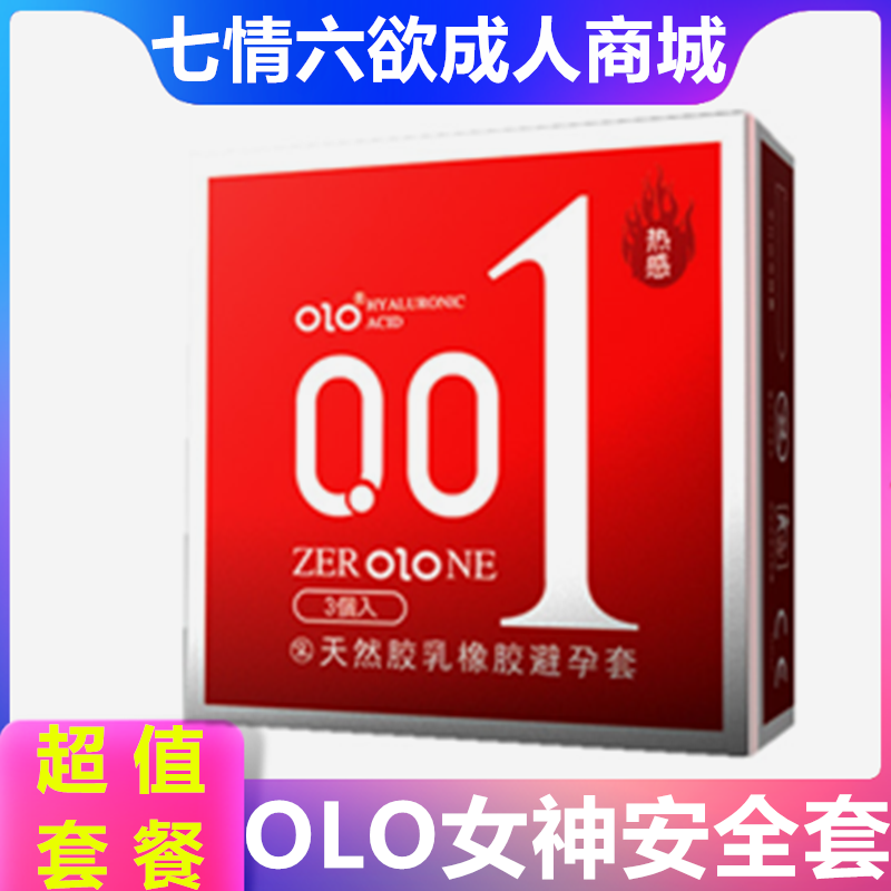 olo超薄避孕套0.01冰火凸点装热感玻尿酸安全套子男女中号情趣byt