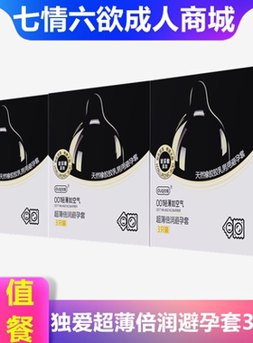 独爱黑金001超薄避孕套玻尿酸润滑安全套成人情趣男性计生用品byt
