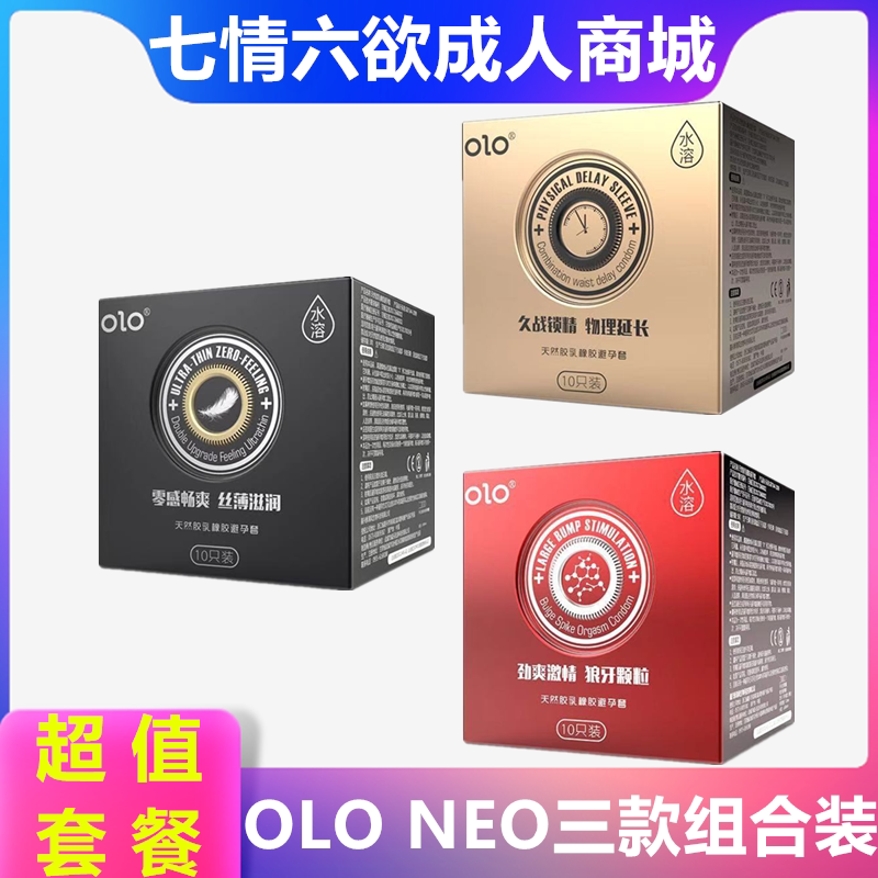 olo超薄NEO玻尿酸润滑避孕套颗粒螺纹狼牙套男用持久情趣性安全套