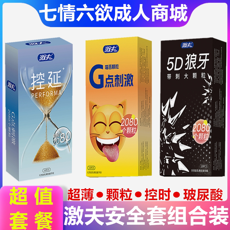 激夫001玻尿酸润滑避孕套超薄安全套G点颗粒螺纹狼牙套延迟控时套