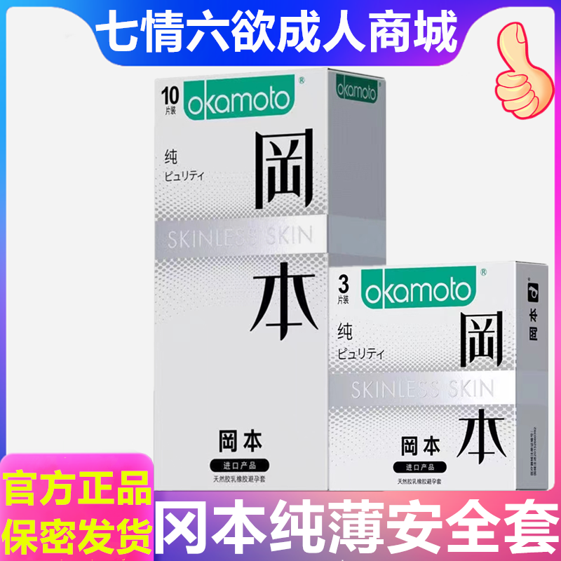 冈本纯薄避孕套超薄润滑安全套成人情趣性计生用品男用10只装bytt