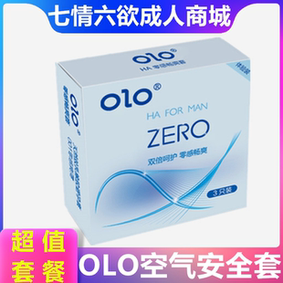 olo零感空气套超薄玻尿酸润滑避孕套001情趣安全套成人性计生用品