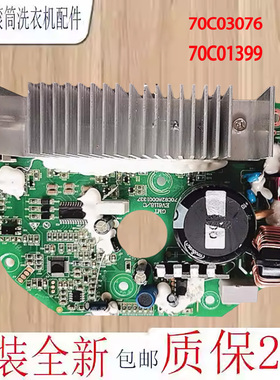 适用惠而浦洗衣机变频板WF100BE875W电机驱动板70C03076 70C01399