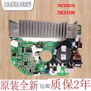 适用惠而浦洗衣机变频板WF100BE875W电机驱动板70C03076 70C01399