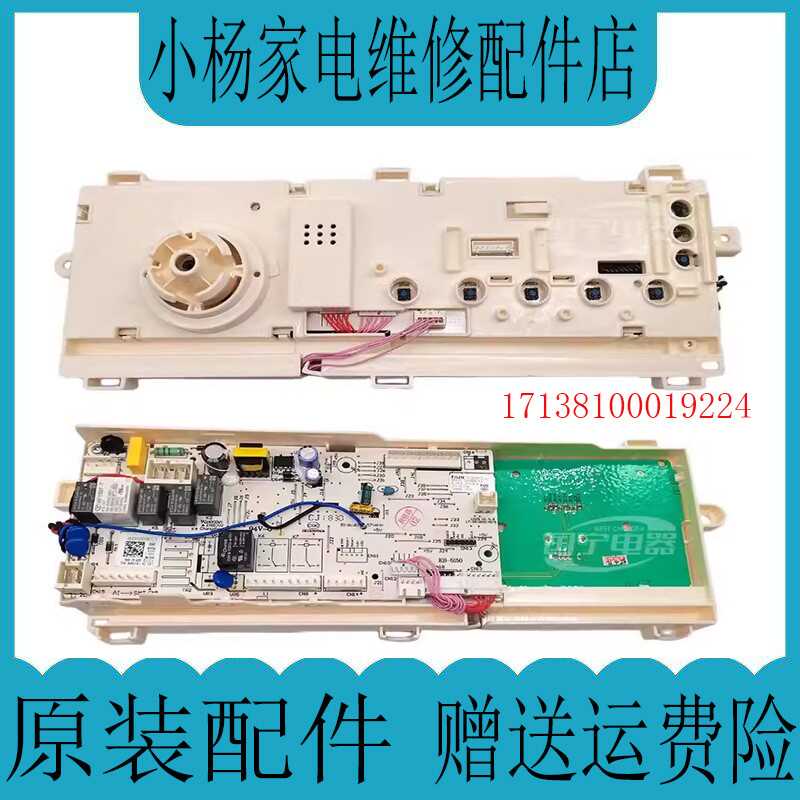 小天鹅滚筒洗衣机电脑板