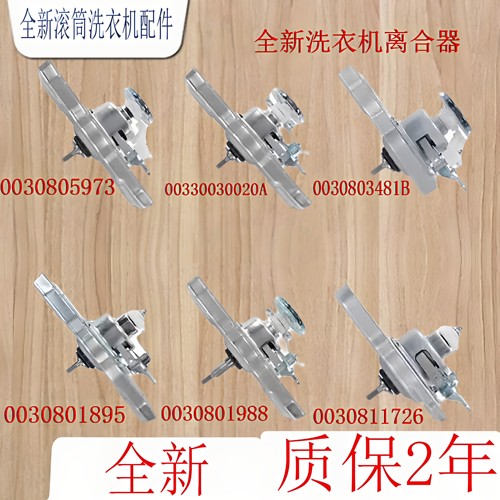 海尔洗衣机离合器0030811665A