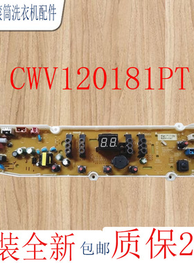 适用于惠而浦洗衣机WT9455M/N9/CWV120181PT电脑板主板显示板全新