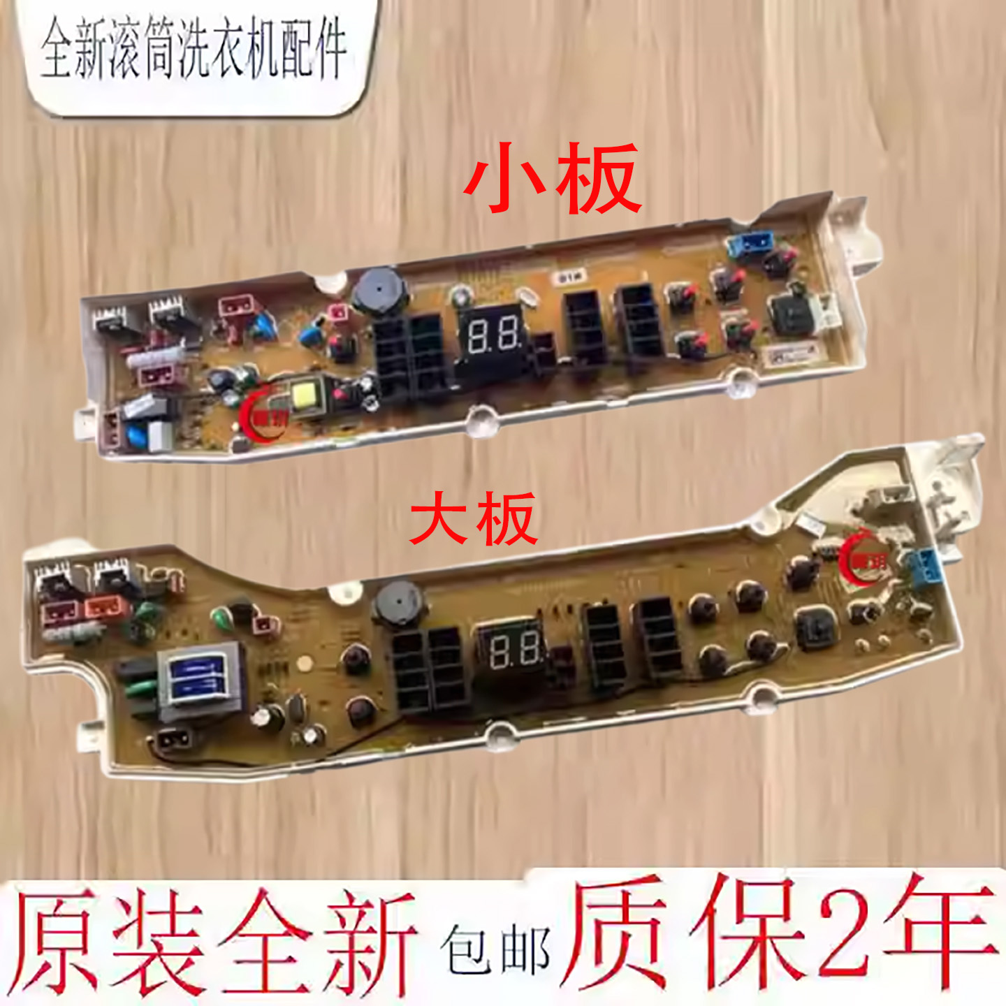 三洋洗衣机电脑显示板原装配件