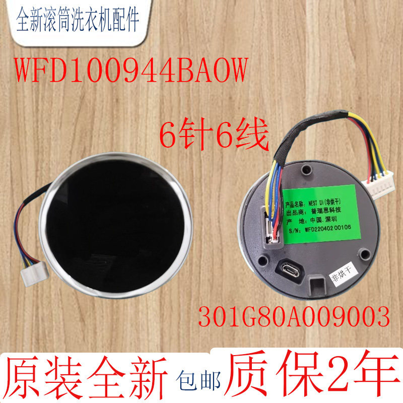 惠而浦非烘干旋钮WFD100944BA