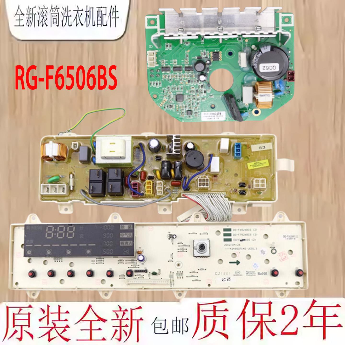 荣事达滚筒洗衣机电脑板