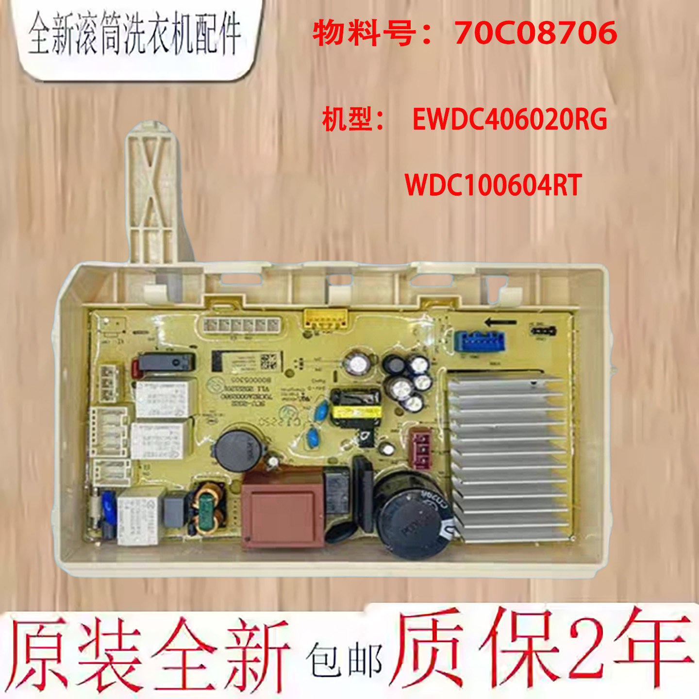 惠而浦洗衣机驱动板70C08706