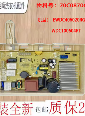 惠而浦洗衣机WDC100604RT驱动板EWDC406020RG主驱一体板70C08706