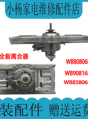 适用惠而浦洗衣机WB85806BV/WB90816BS/WB80806BV变频减速离合器