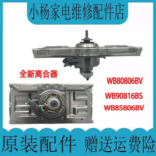 惠而浦洗衣机变频减速离合器
