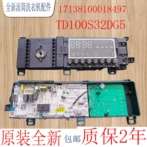 原装小天鹅滚筒洗衣机电脑板