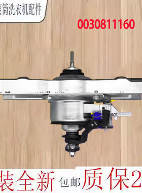 0030811160适用海尔变频洗衣机双动力离合器B10018BF31/B8516BF61
