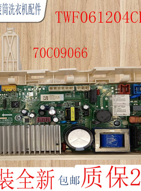 适用于惠而浦洗衣机变频驱动板TWF061204CRT 70C09066主驱一体板