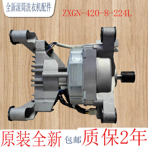 美的小天鹅电机ZXGN-420-8-224L
