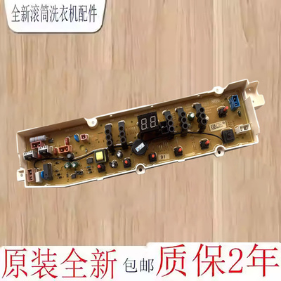 荣事达洗衣机电脑板RB8506ES