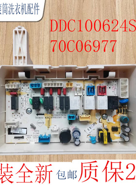 适用于惠而浦洗衣机电脑板DDC100624S控制主板70C06977电源板