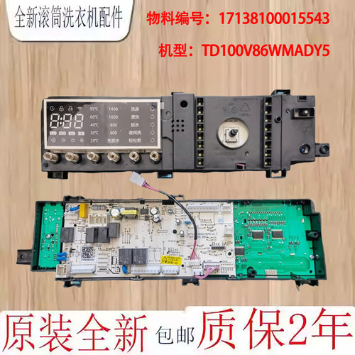 小天鹅洗衣机主板TD100V86WMADY5