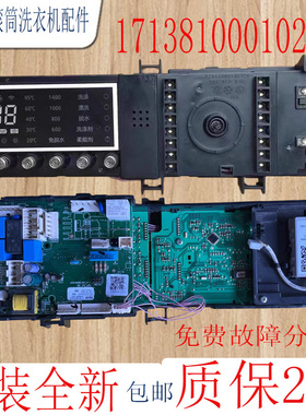 小天鹅滚筒洗衣机电脑板TD100-1422WIDG主板17138100010243控制板