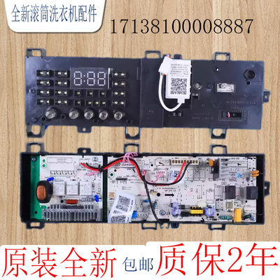 美的洗衣机电脑板MG70-1221WXS