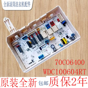 适用于惠而浦洗衣机电脑主板WDC100604RT 70C06400驱动板70C05619