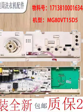 美的滚筒洗衣机MG80VT15D5电脑板主板17138100016348控制板线路板
