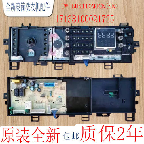 适用东芝滚筒洗衣机TW-BUK110M4CN(SK)控制电脑板17138100021725