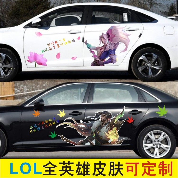 英雄车贴亚索皮肤汽车贴纸灵魂莲汽车装饰贴/反光贴