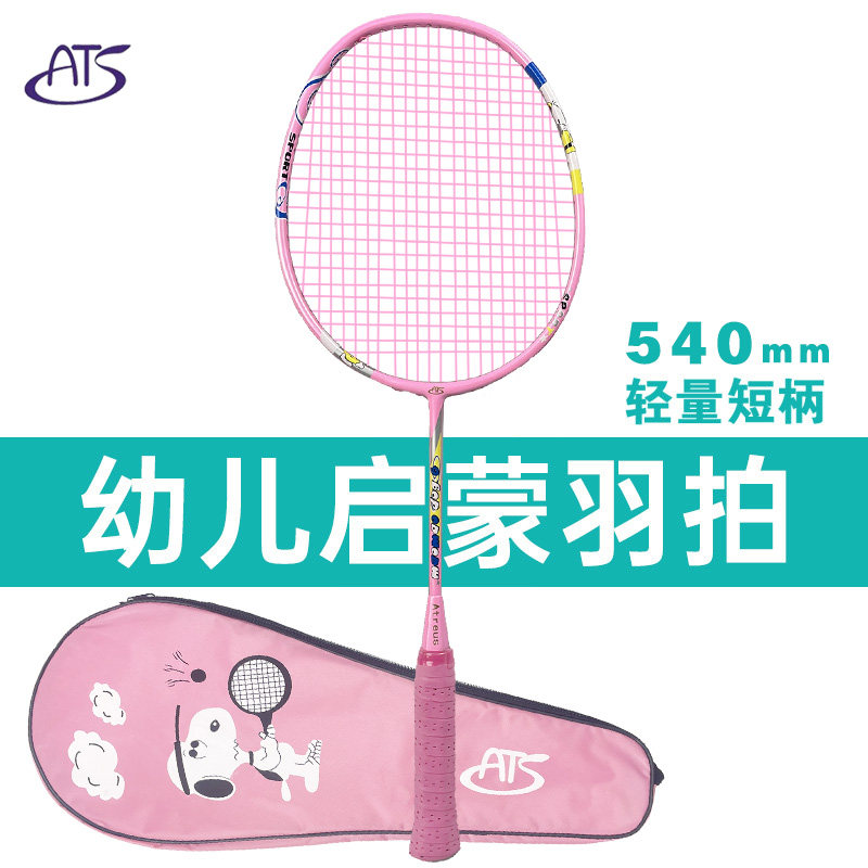 羽毛球拍ats官方正品旗舰店儿童小学生碳素超轻专业单双拍全套装
