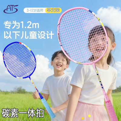 专为3-12岁儿童设计 ATS 儿童羽毛球拍官方正品旗舰店超轻小学生
