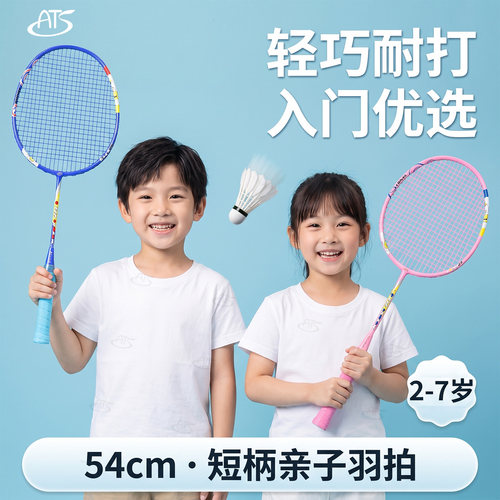 ATS 儿童羽毛球拍 超轻碳素 6U| 2-7岁幼儿园专用 | 初学亲子娱乐
