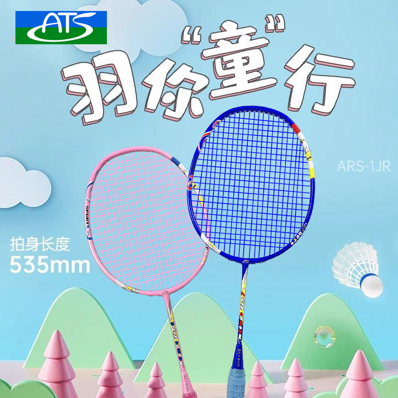 ATS 儿童羽毛球拍 碳素 正品官方旗舰店户外练习亲子拍娱乐小学生