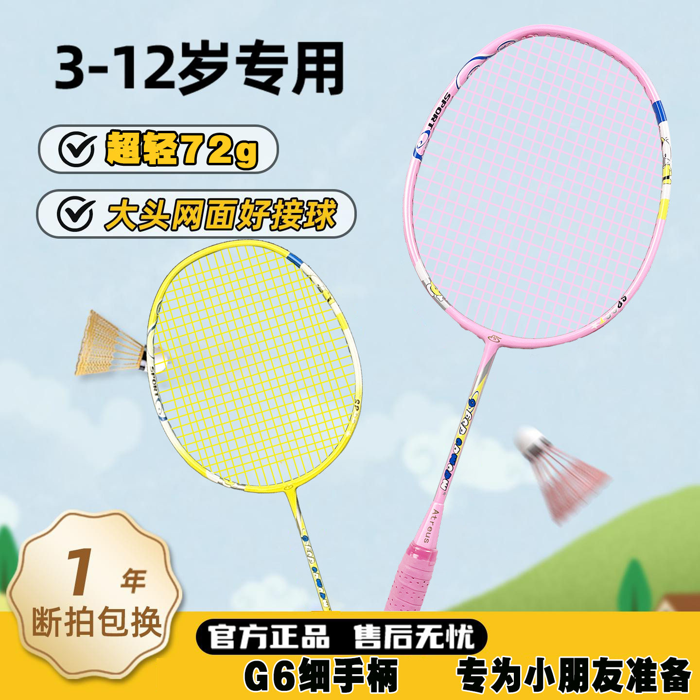 儿童羽毛拍6到12岁3宝宝亲子学生图片