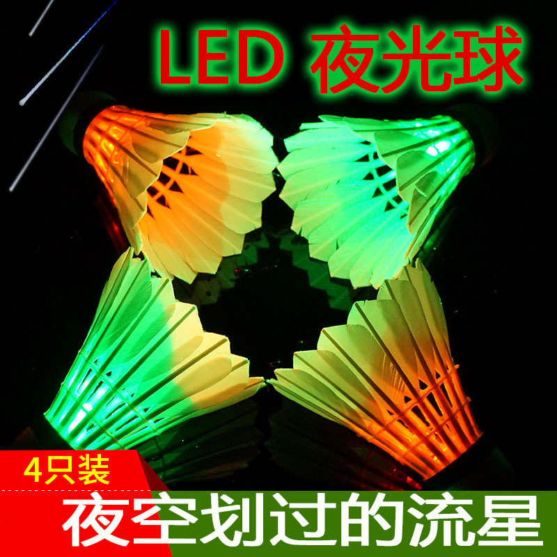 夜光发亮羽毛球鹅毛耐打尼龙球塑料带灯LED夜间发光球羽毛球ats