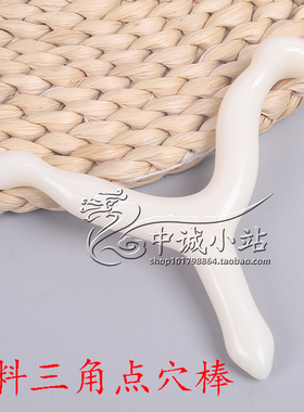 塑料多款选择点穴按摩棒