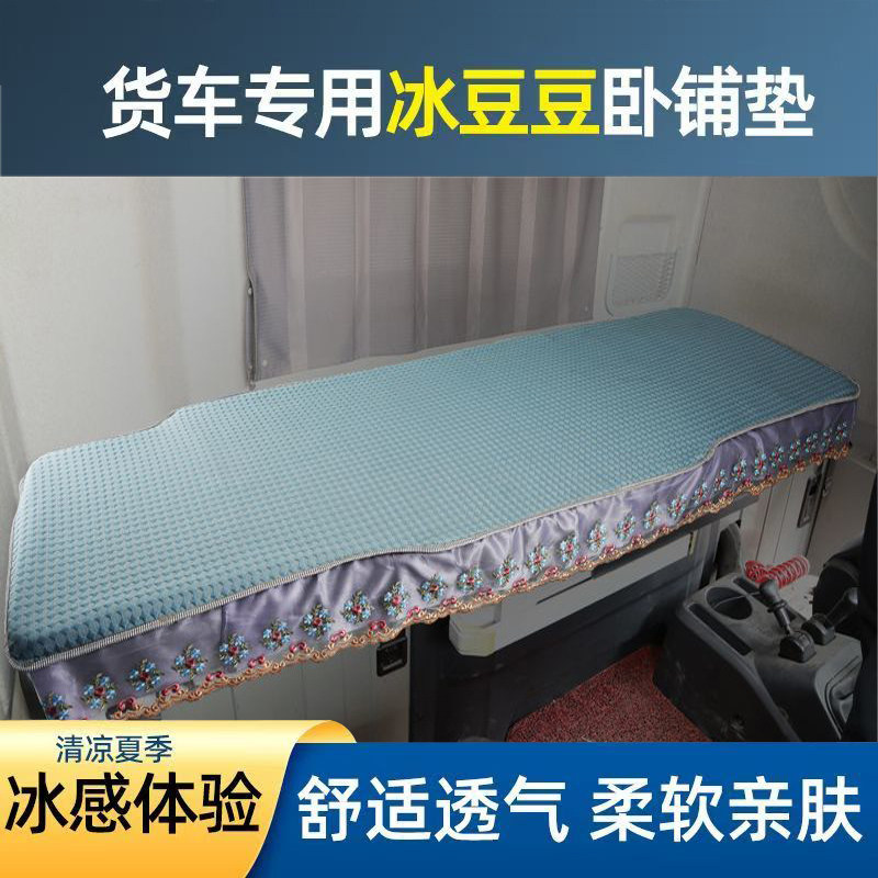 大货车卧铺垫凉席解放J6P JH6 J6V J6L悍V J6G J7四季冰丝卧铺套