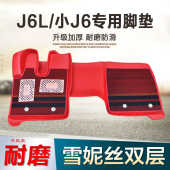 解放小J6L脚垫6.8米9.6米j6p货车专用耐磨防水丝圈双层大包围脚垫