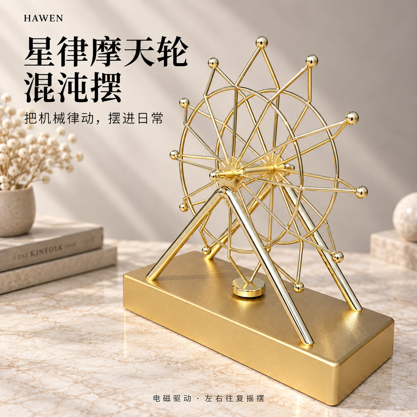 创意摩天轮永动机旋转摆件礼物