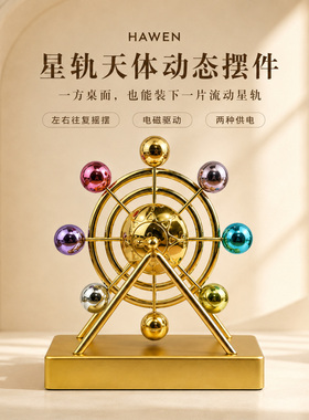 创意天体旋转永动仪客厅摆件