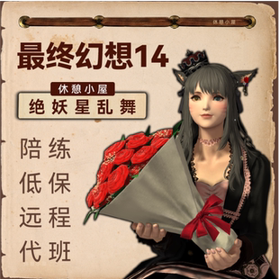 FF14绝妖星乱舞绝伊甸欧米茄龙诗绝亚神兵巴哈代练零式最终幻想