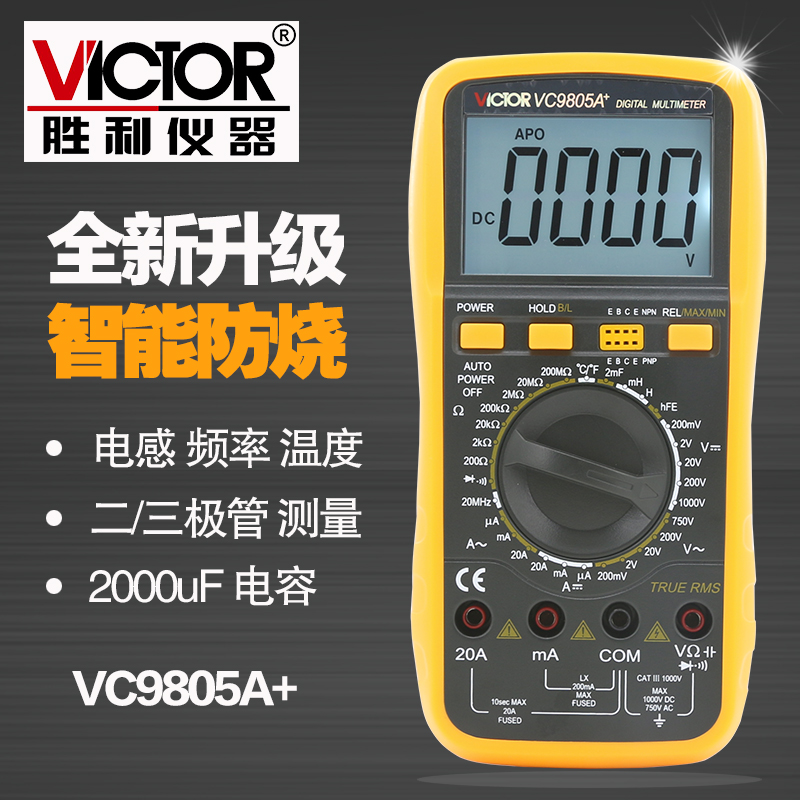 胜利VC9805A+数显万用表多功能数字万用表万能表电感电容频率多用