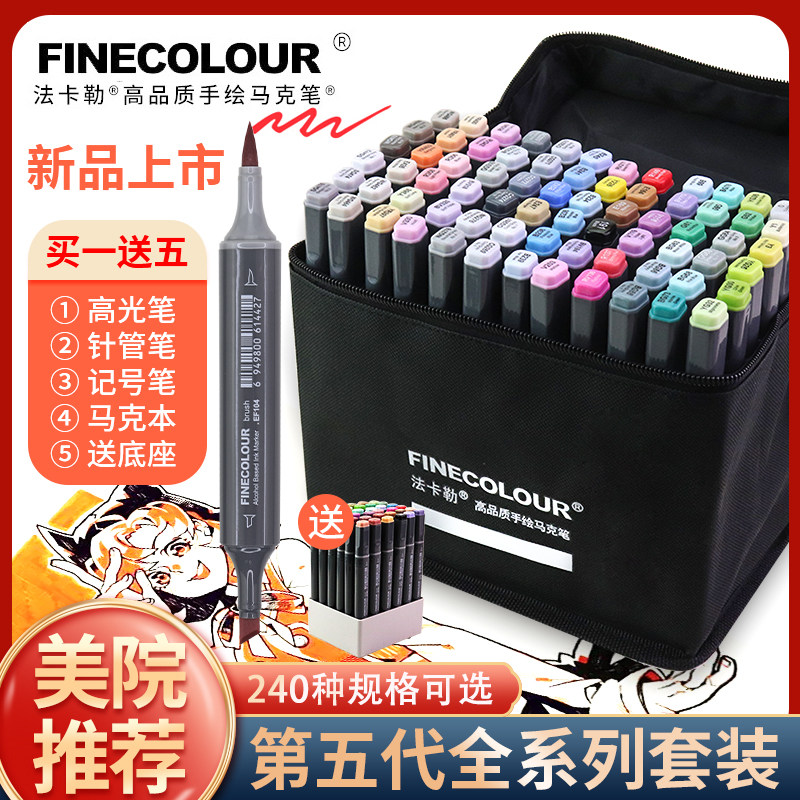 法卡勒软头马克笔正品动漫套装