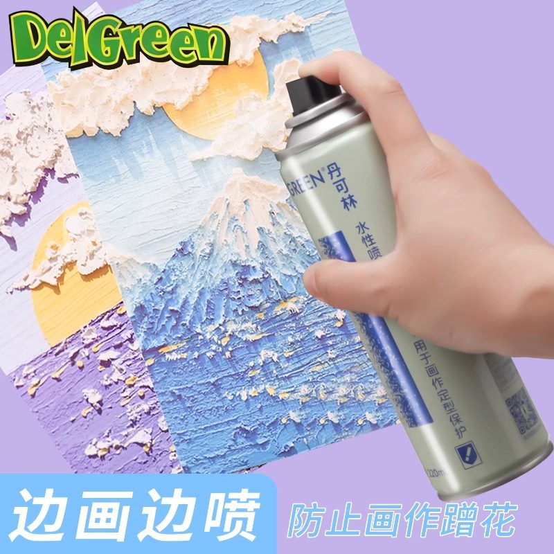 丹可林定画液水性油画棒定画液蜡笔喷雾美术专用定型剂色粉固化液,文具电教/文化用品/商务用品,定画液,淘宝优惠券,粉丝福利购,淘宝优惠卷