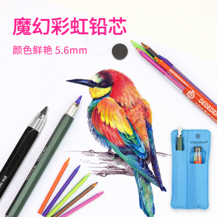 5.6mm自动铅笔 金属杆炭笔芯粗芯绘画美术彩虹活动铅笔绘图笔铅芯
