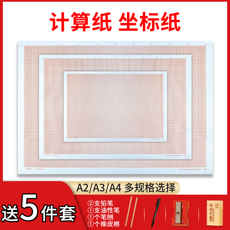 A4绘图纸计算纸A3方格纸制图坐标纸A1网格纸A2桔红色格子16K8K4K-天天券