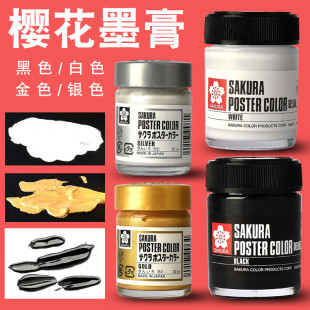 日本sakura樱花水粉颜料白色脱胶白颜料黑色美术绘画水彩墨膏金色